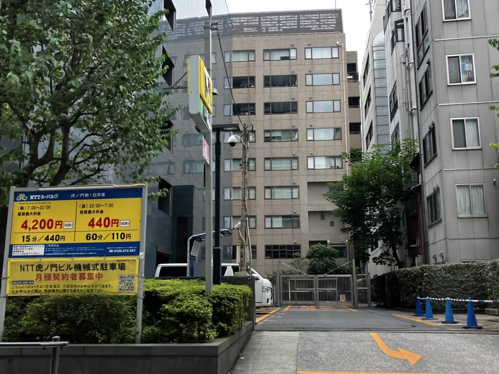 虎ノ門ヒルズ近くのコインパーキング