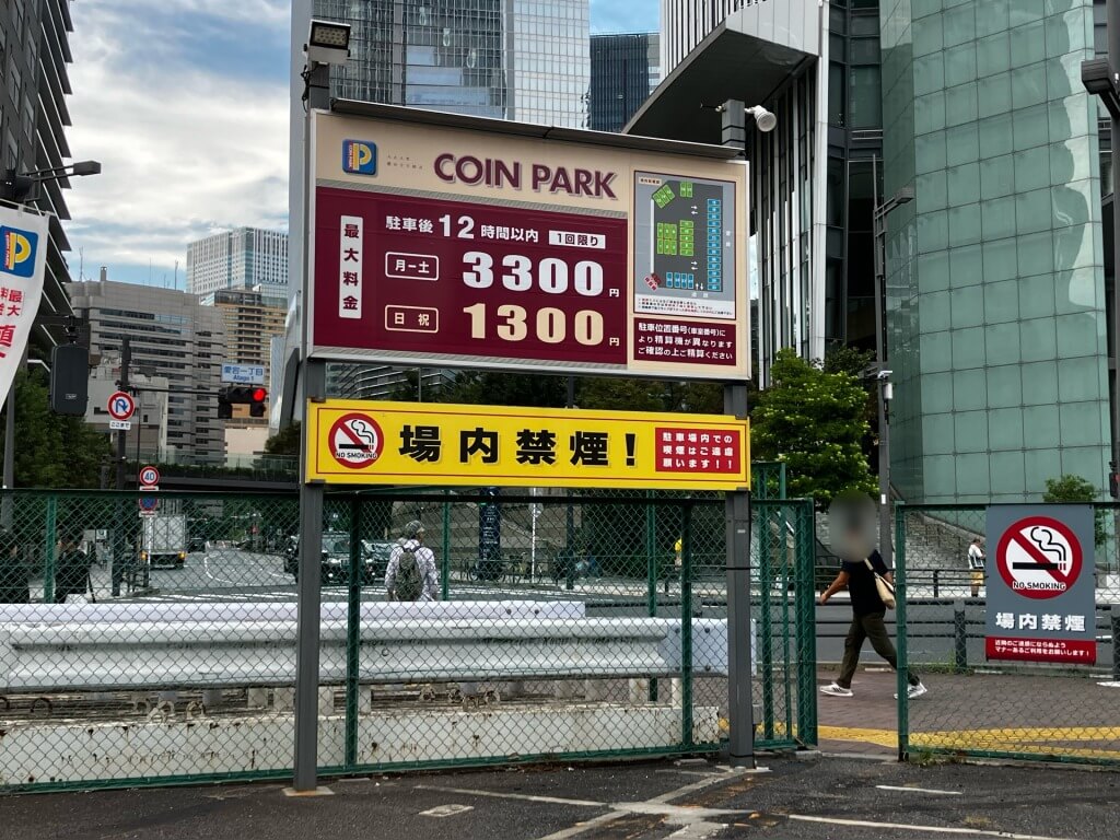虎ノ門ヒルズ近くのコインパーキング（私たちはこちらに駐車しました）